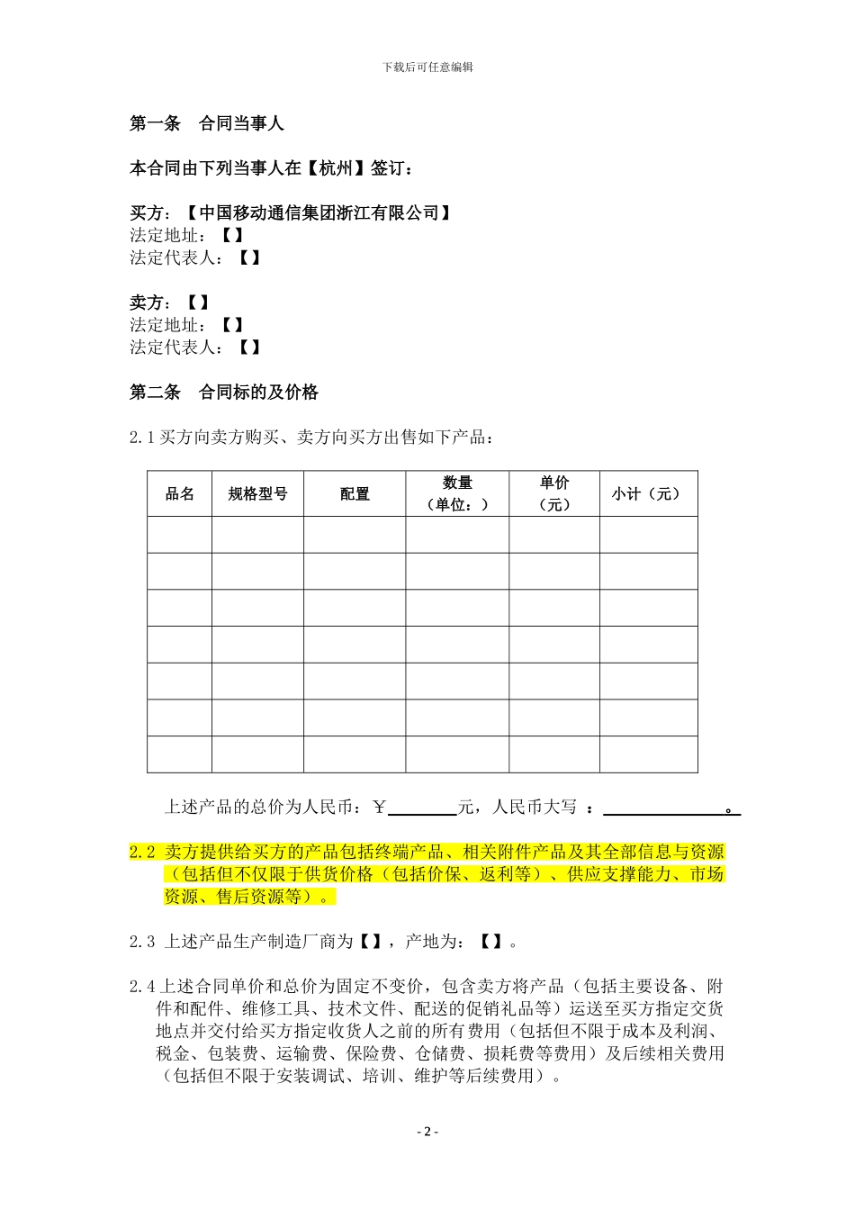 终端产品采购合同_第3页