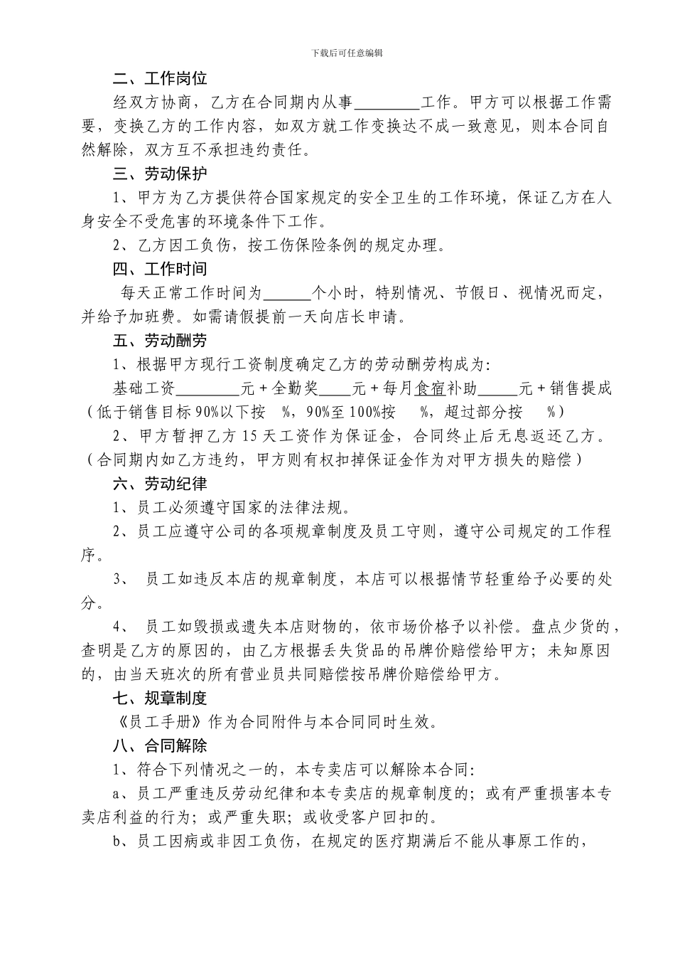 终端店铺导购员聘用劳动合同_第2页