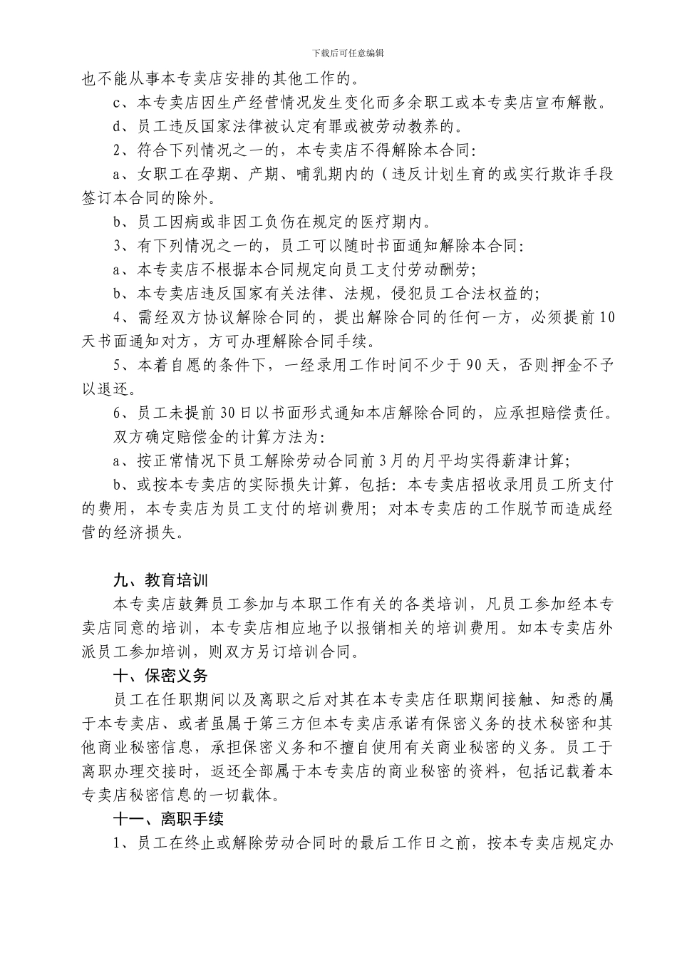 终端店铺导购员聘用劳动合同_第3页