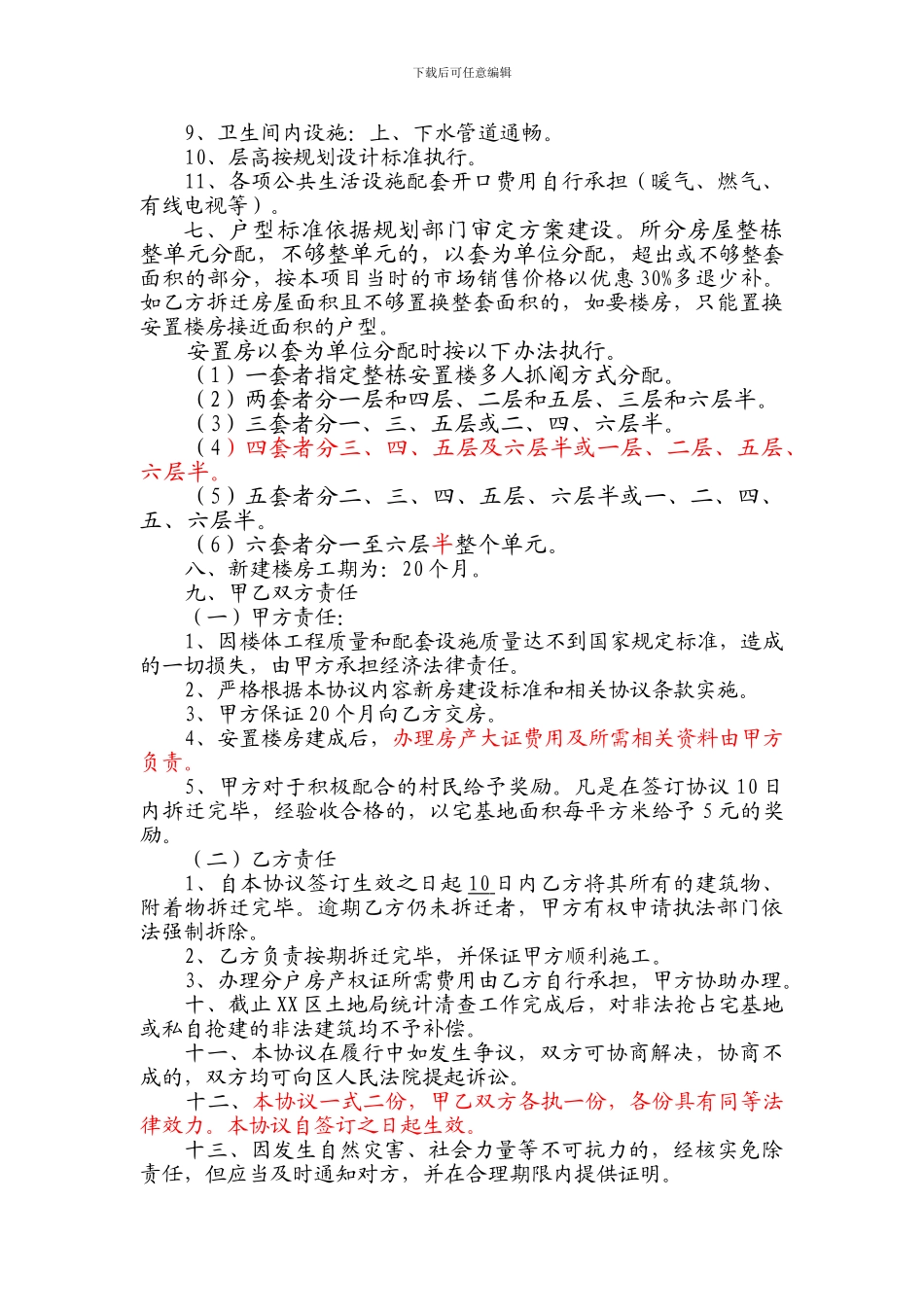 终结版-宅基地补偿协议范本_第2页