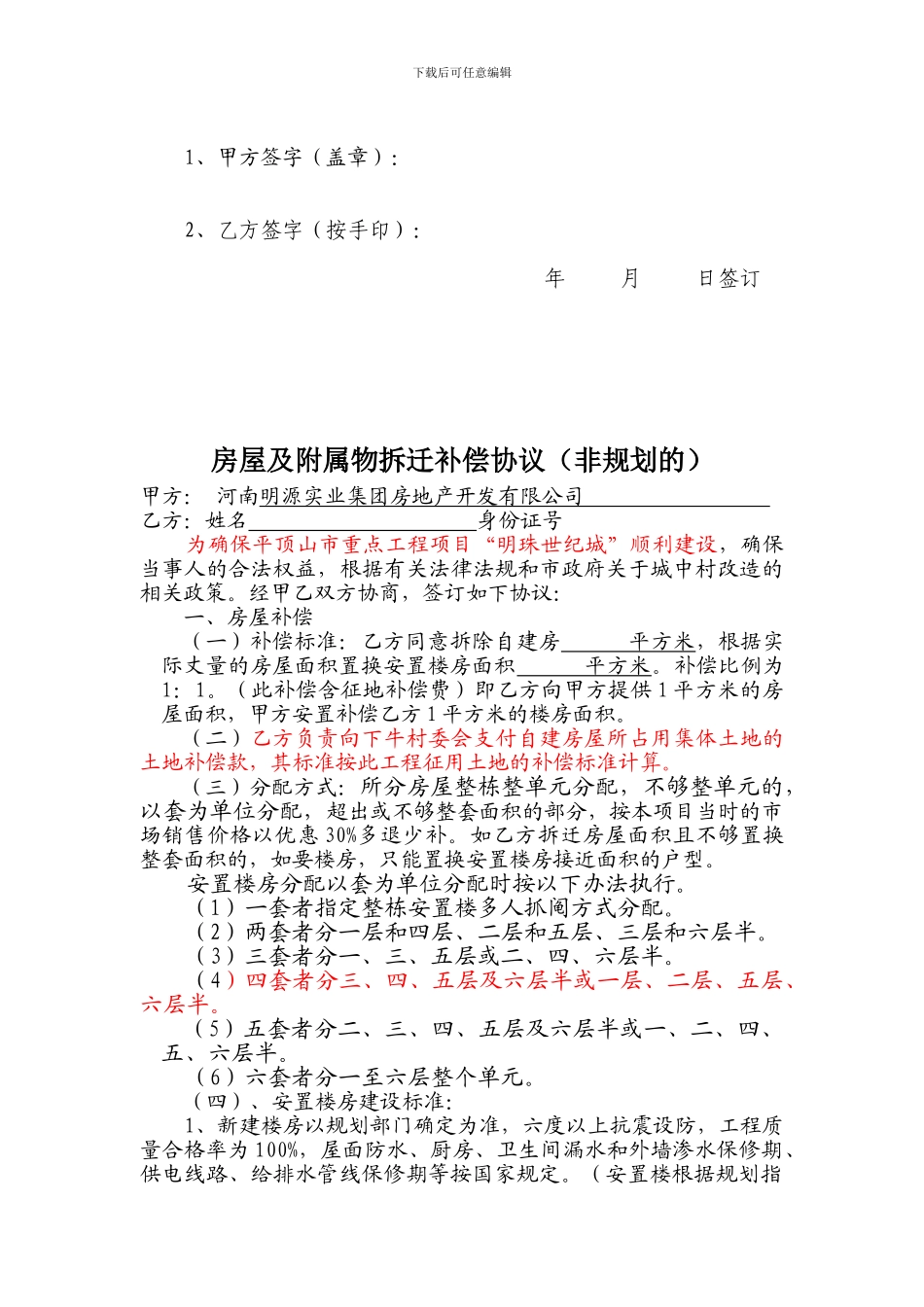 终结版-宅基地补偿协议范本_第3页