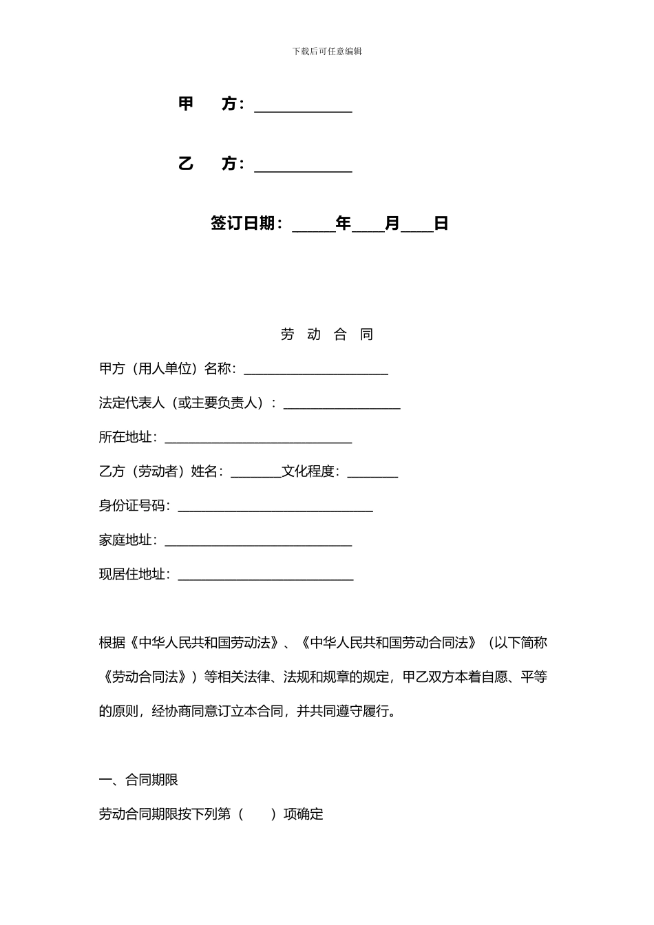 绍兴劳动合同范本_第2页