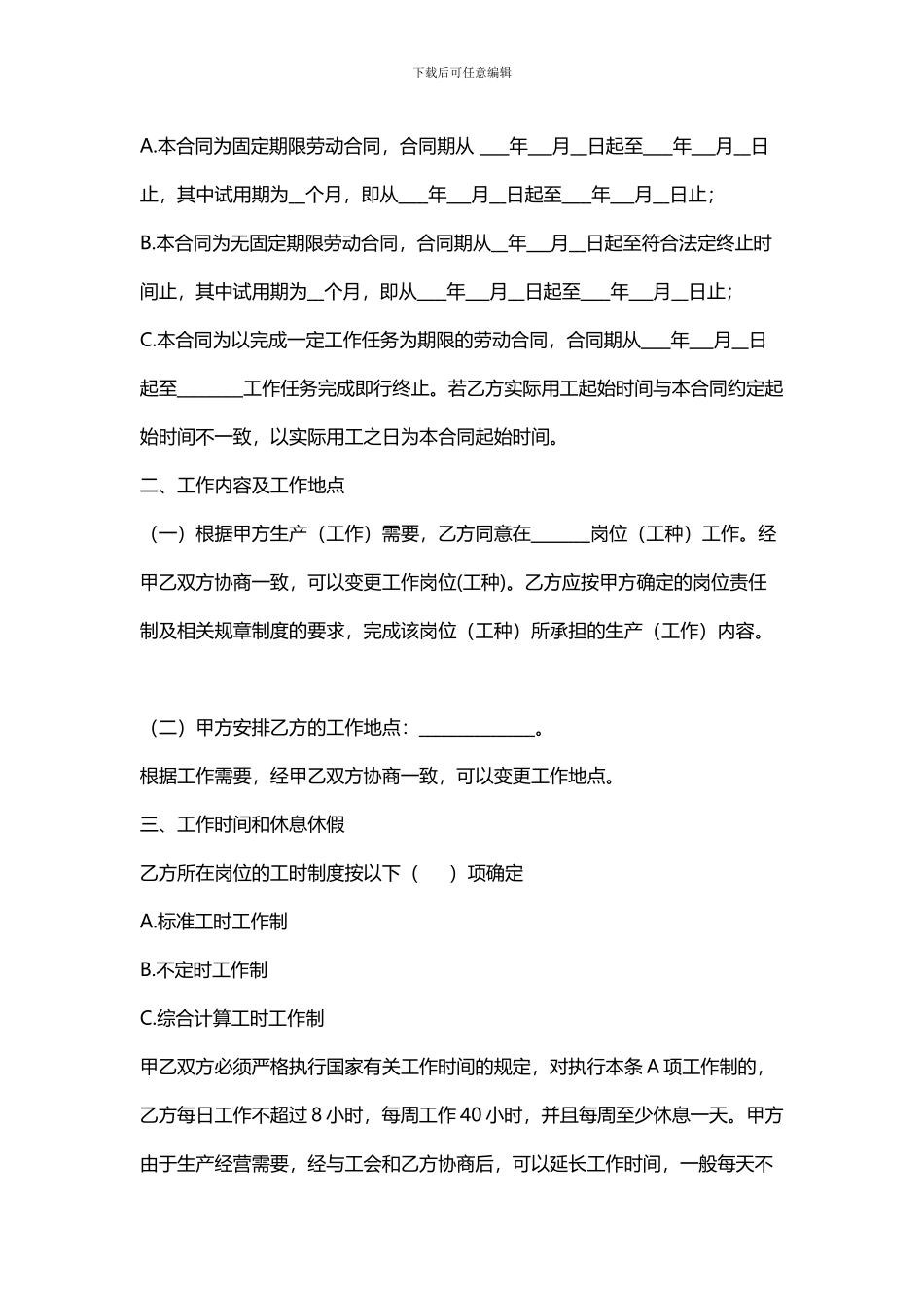 绍兴劳动合同范本_第3页