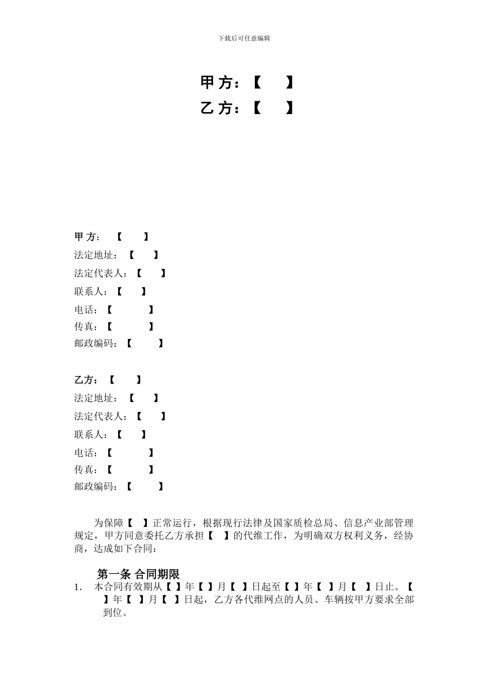 终端设备维护服务合同示范文本_第2页