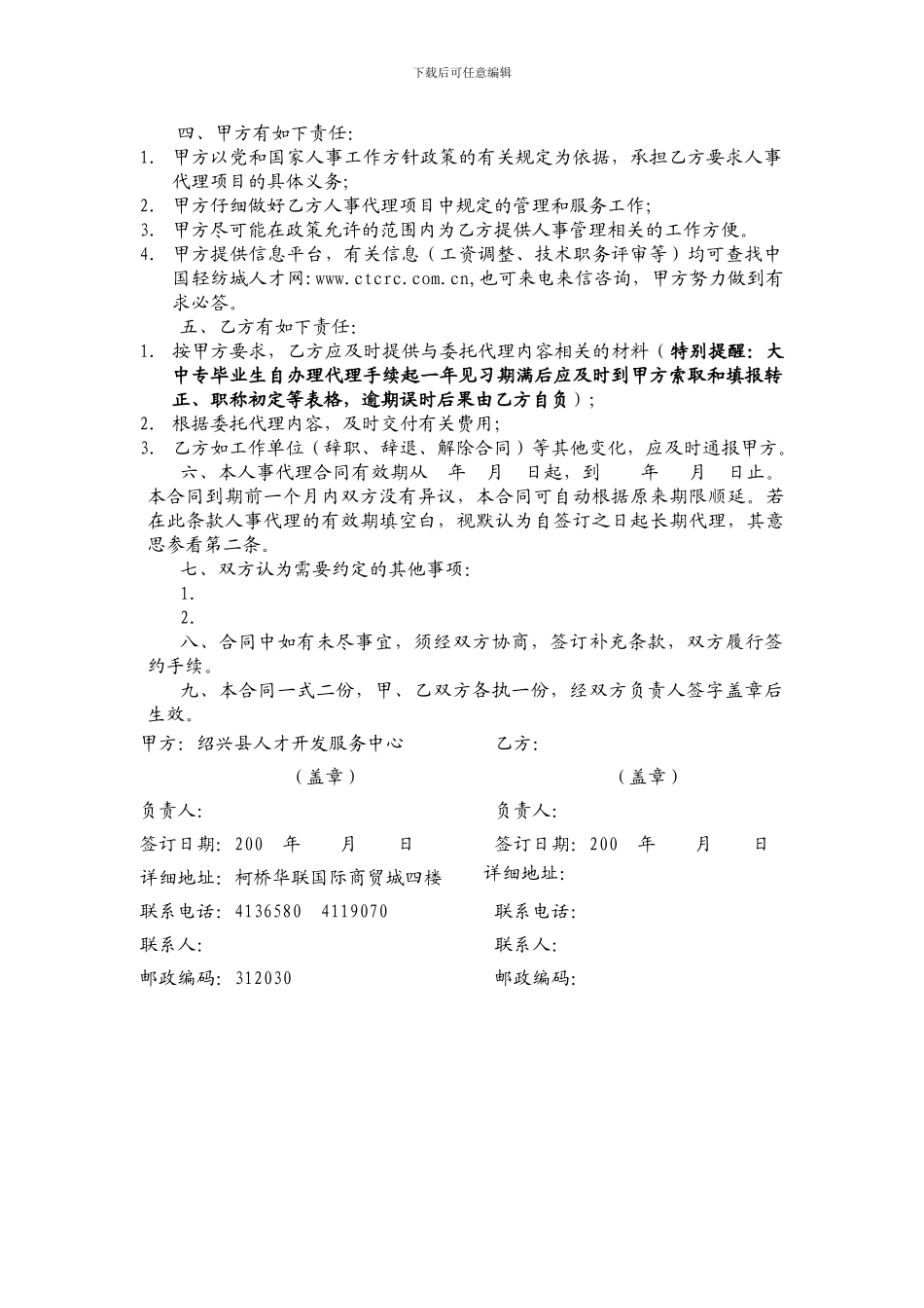 绍兴县人事代理合同书_第2页