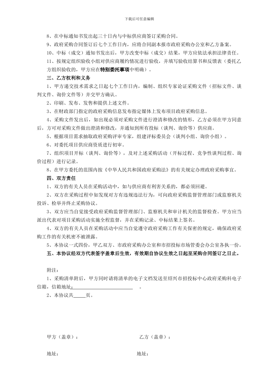 绍兴市政府集中采购委托代理协议书_第2页