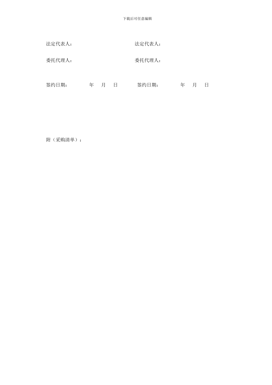 绍兴市政府集中采购委托代理协议书_第3页