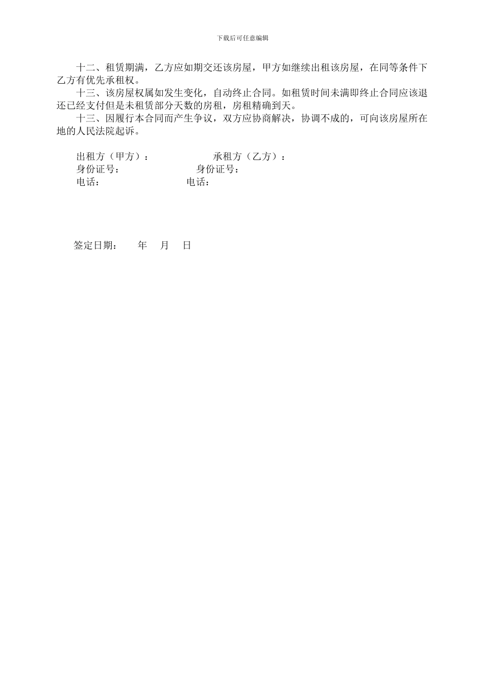 绍兴房屋租赁合同_第2页