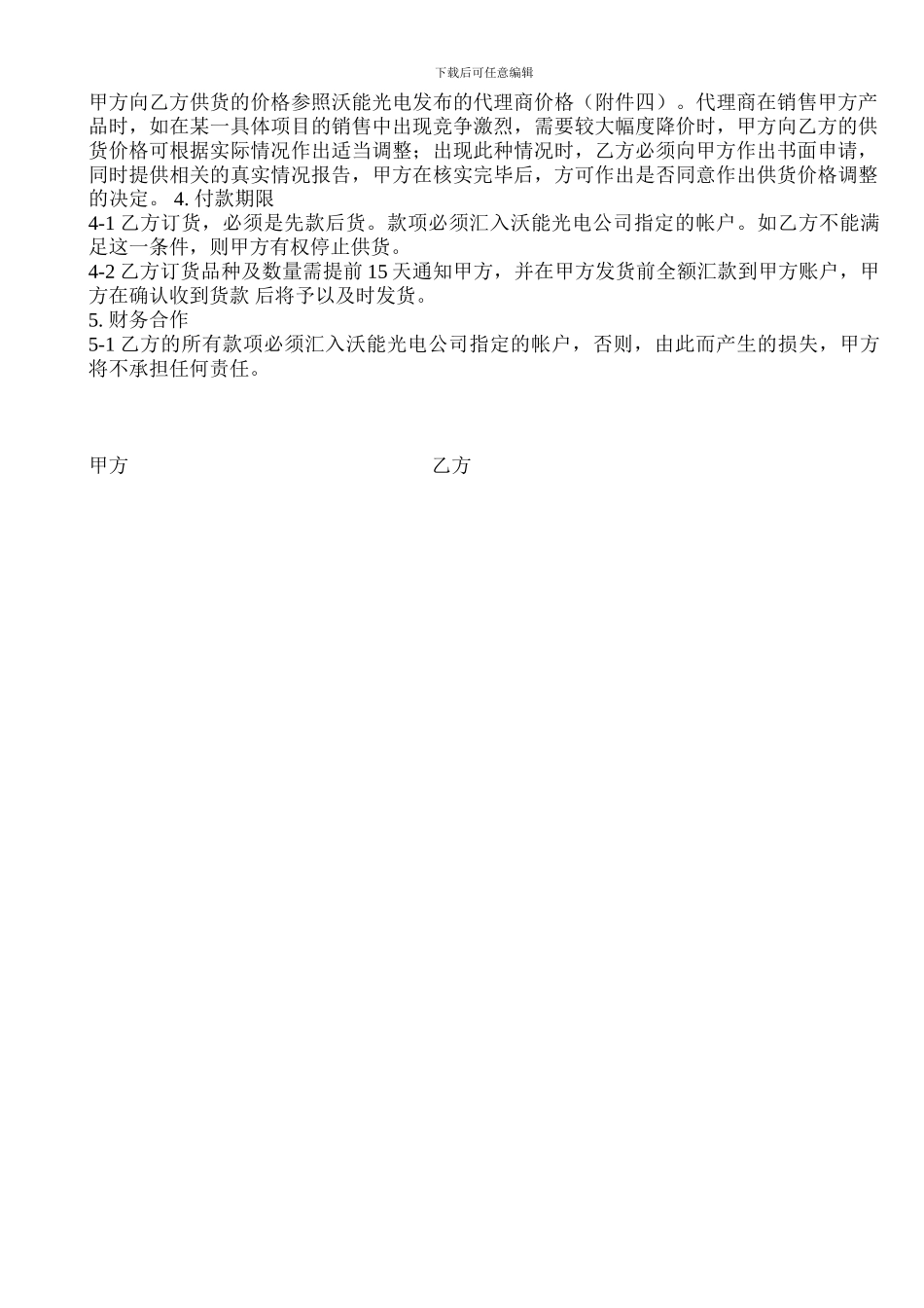 经-销-商-代-理-合-同_第3页