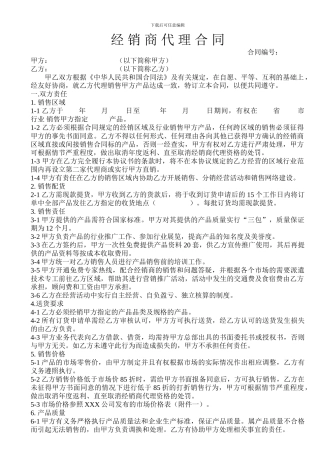 经-销-商-代-理-合-同