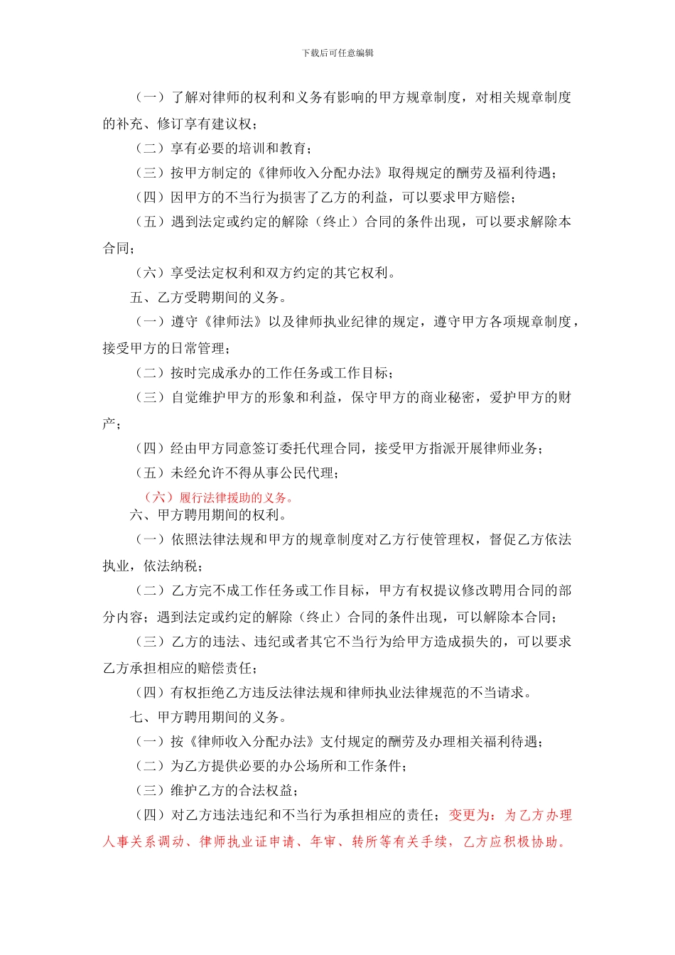 经东律师聘用合同20240213_第2页