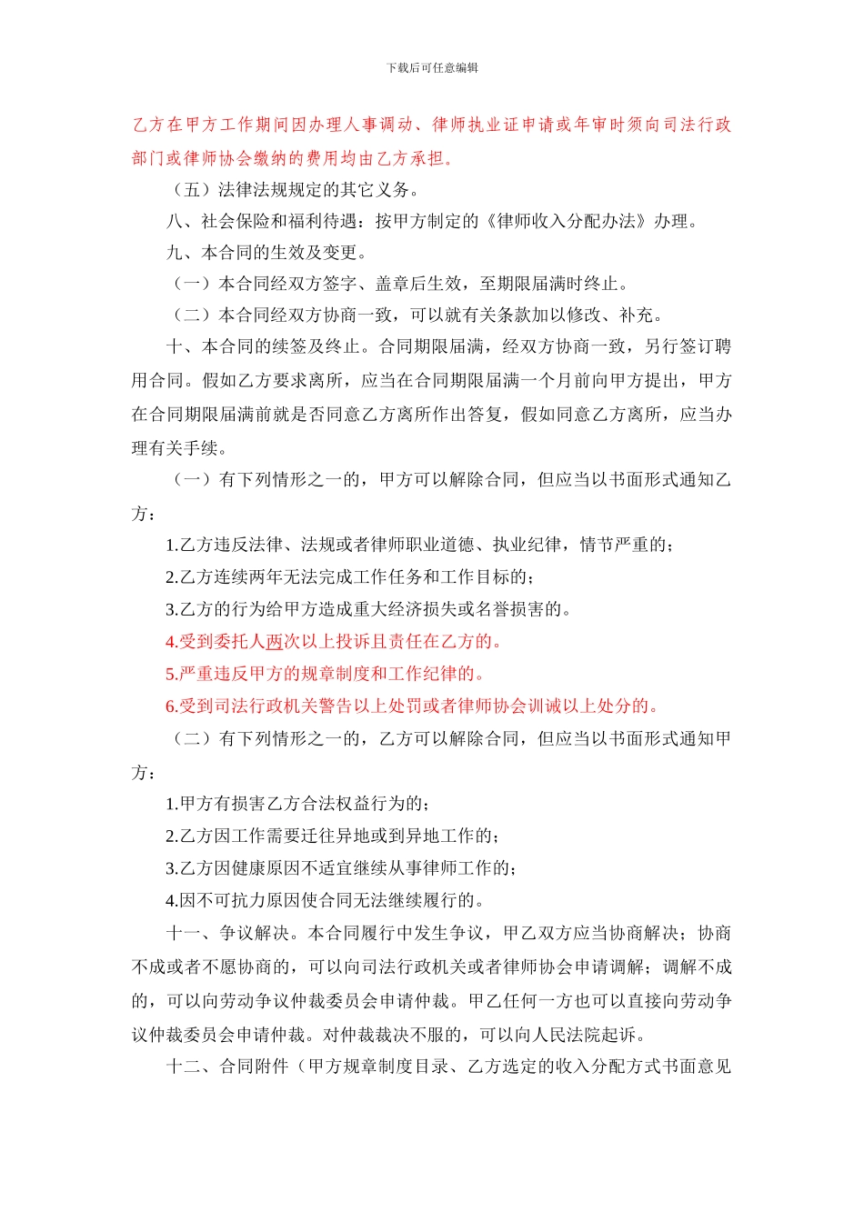 经东律师聘用合同20240213_第3页