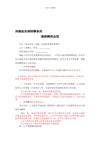 经东律师聘用合同20240213