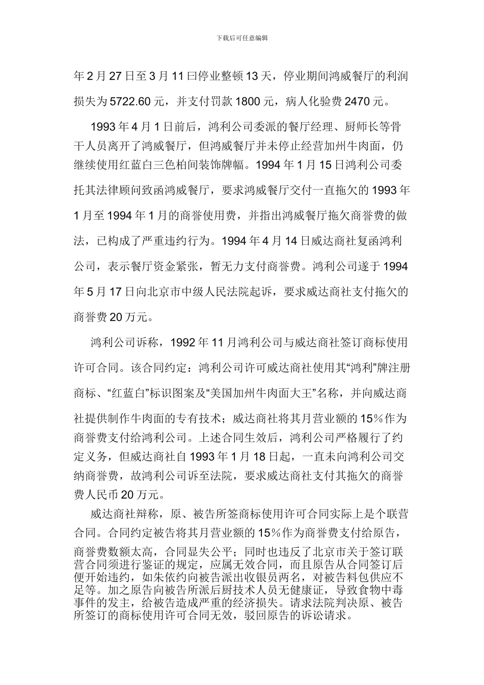 经典商标许可使用合同纠纷案例_第2页