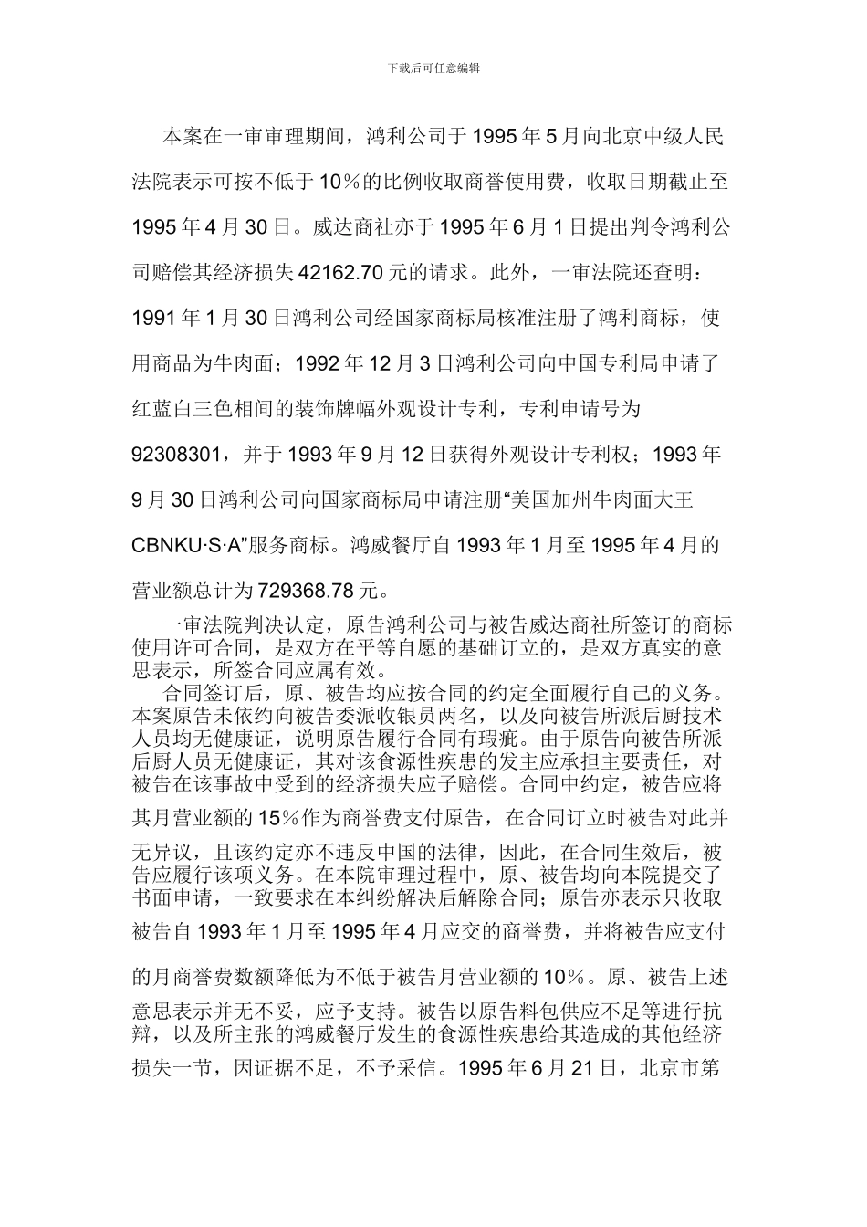 经典商标许可使用合同纠纷案例_第3页