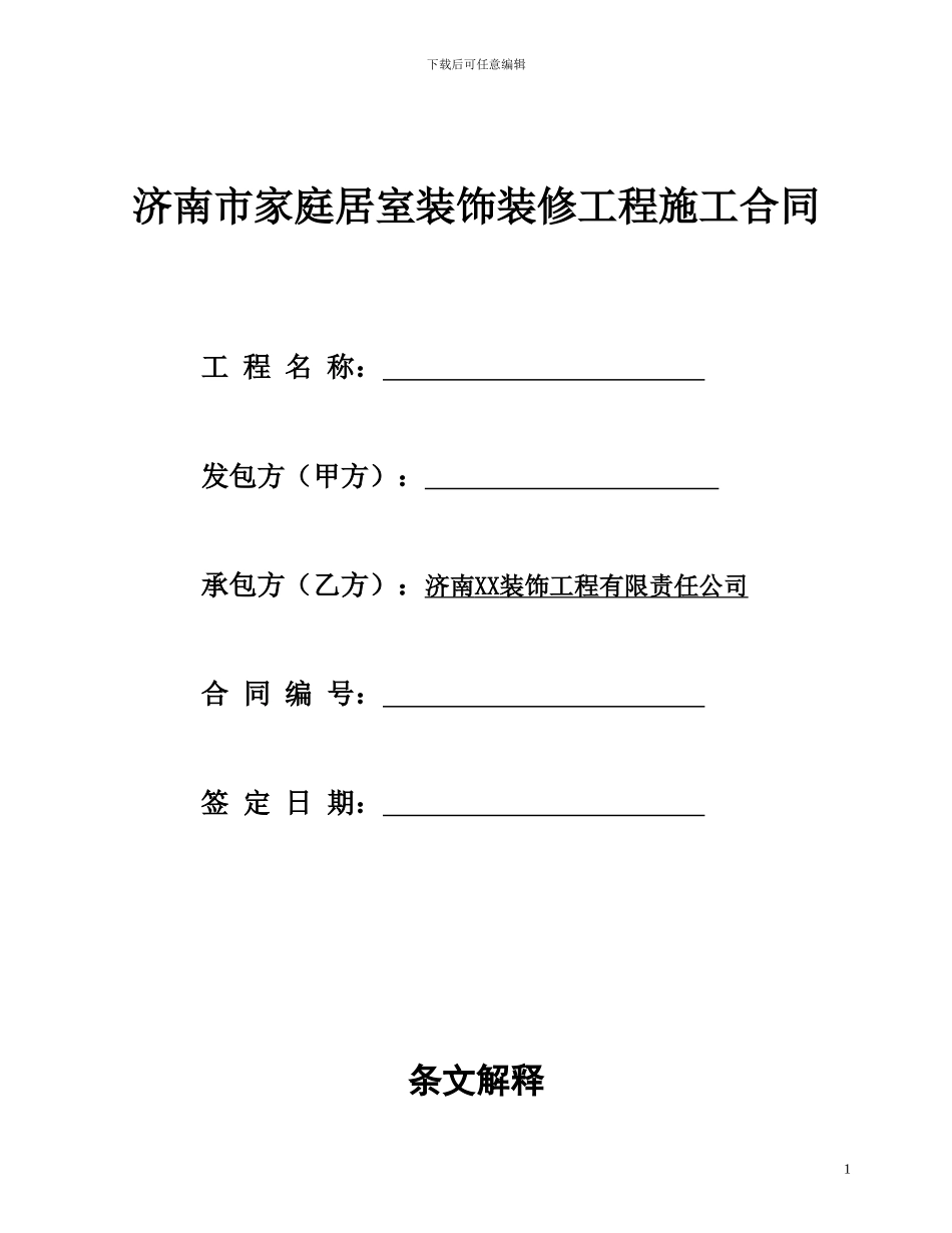 经典家装合同_第1页