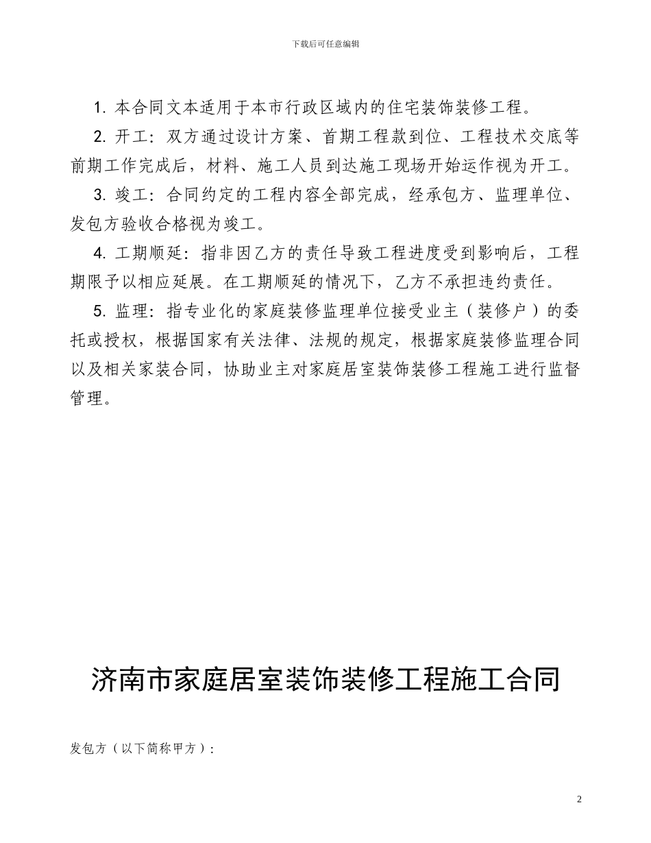 经典家装合同_第2页