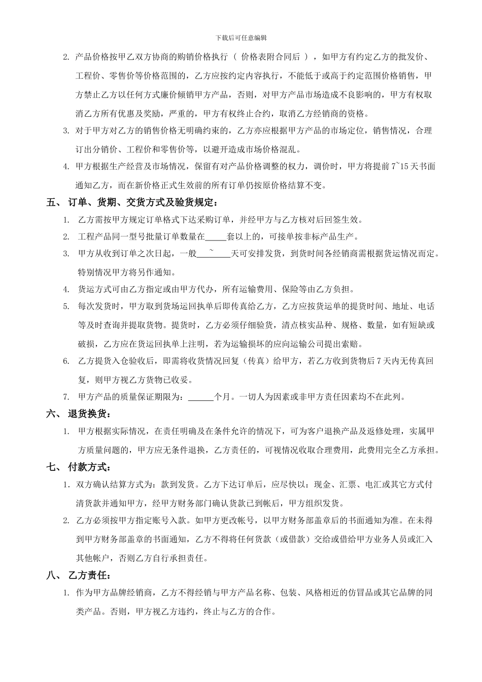 经典版经销商协议模板_第2页