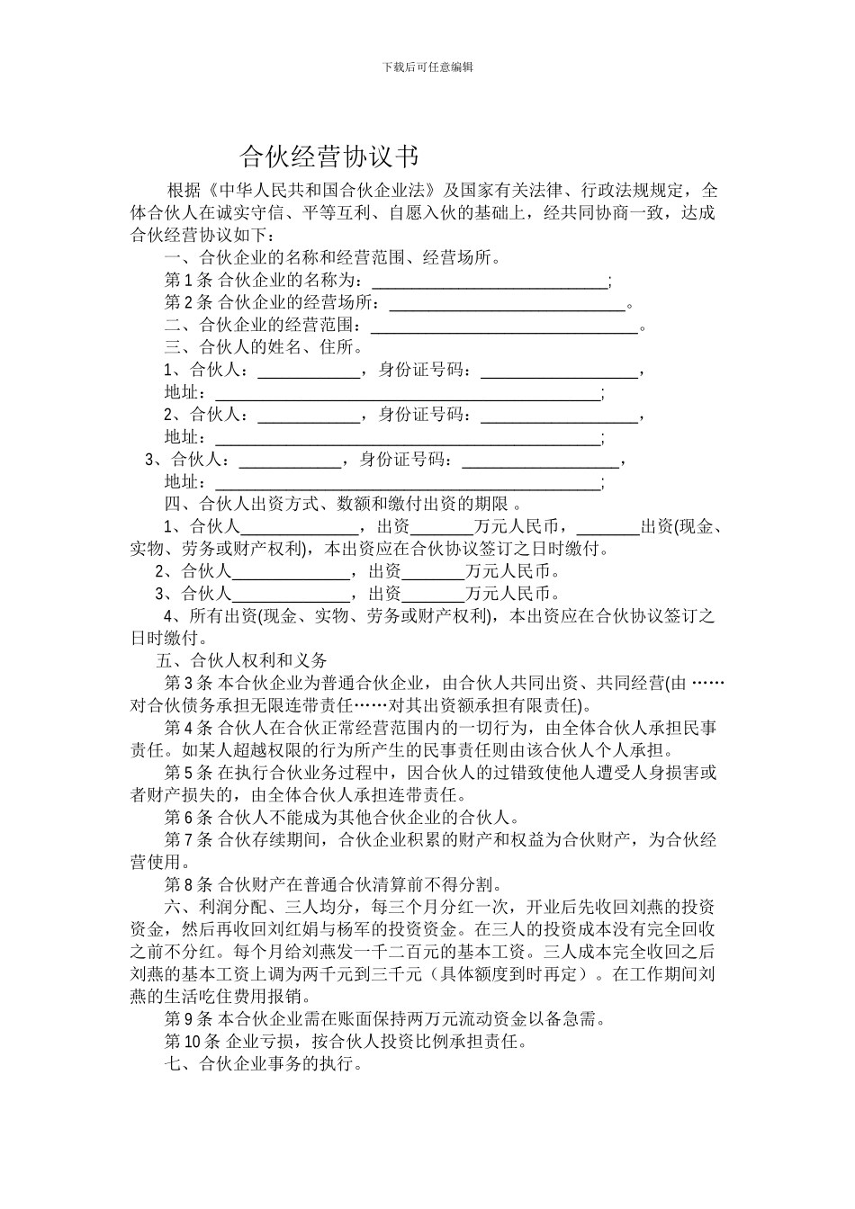 经商合作协议_第1页