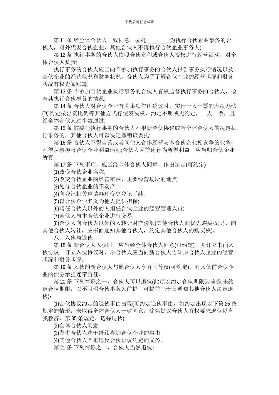 经商合作协议_第2页