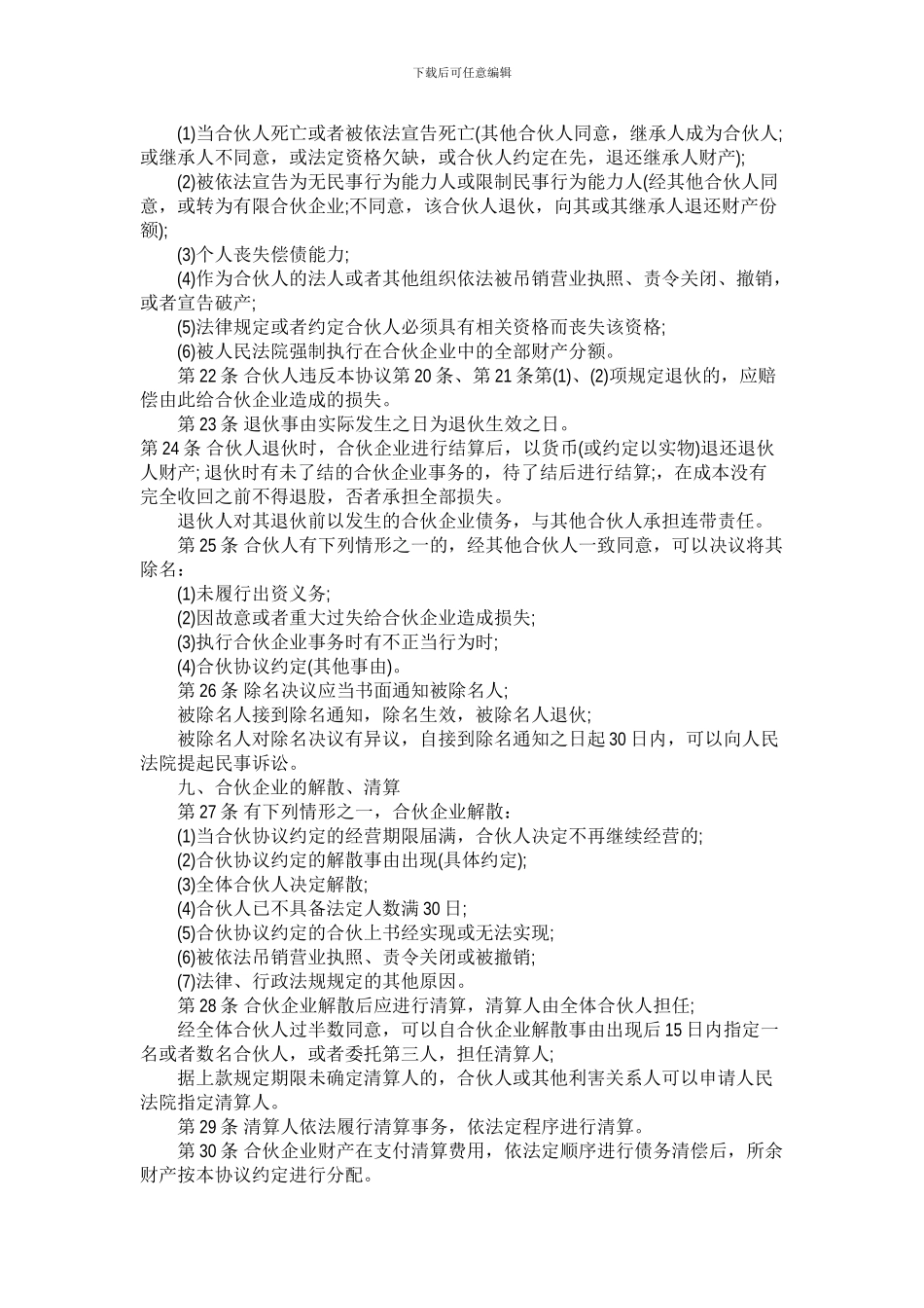 经商合作协议_第3页