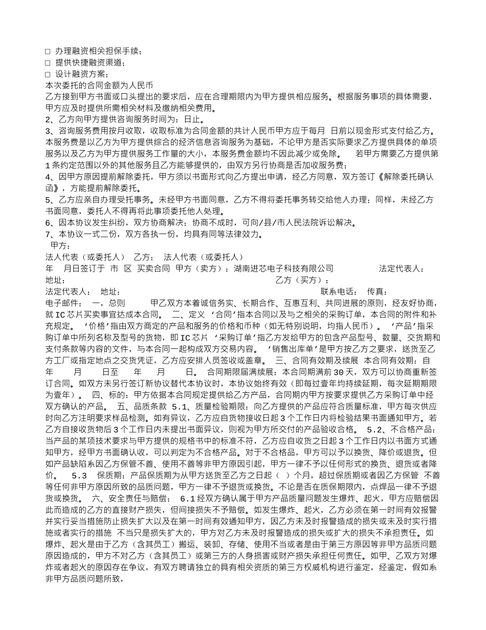 经济信息咨询服务合同_第3页