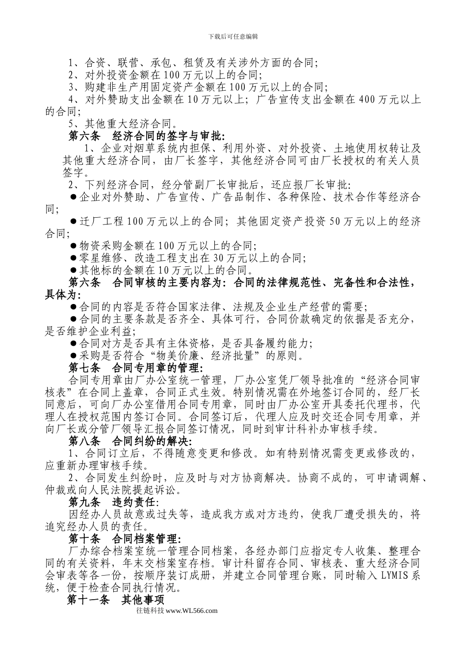 经济合同审核管理办法_第2页