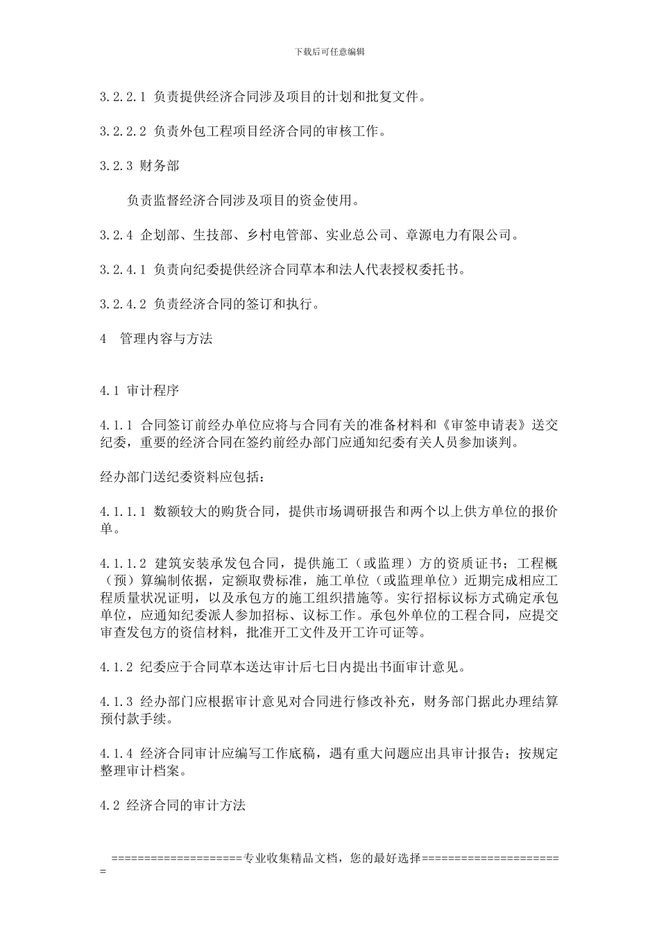 经济合同审计管理标准_第2页