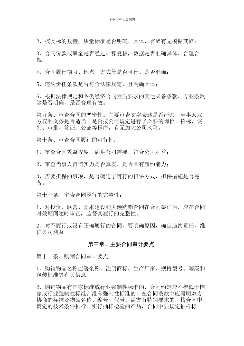 经济合同审计办法_第2页