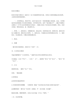 经济合同模式