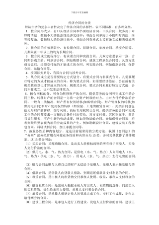 经济合同的分类