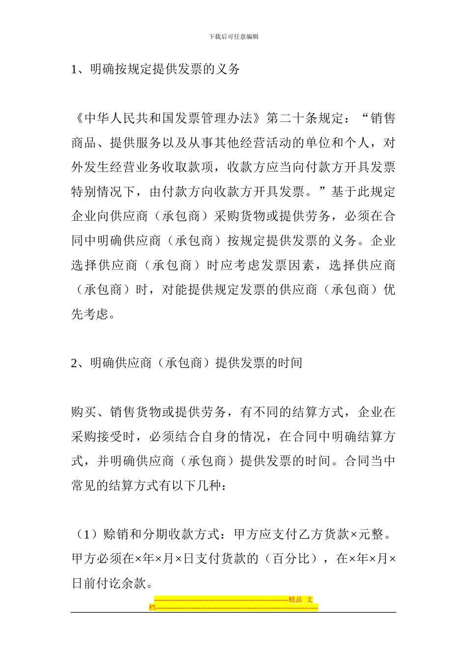 经济合同的涉税风险防范策略_第2页