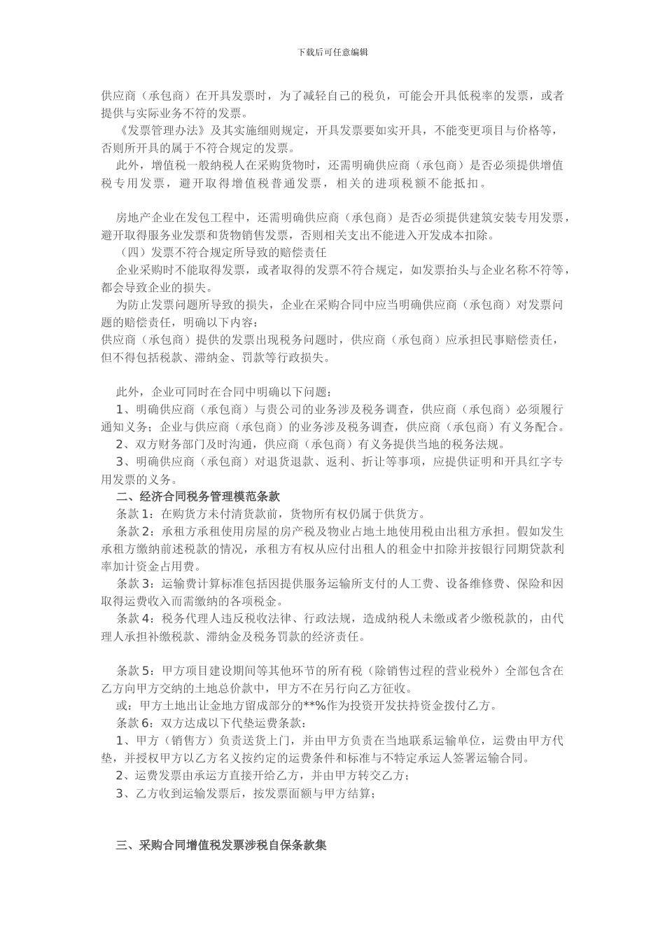 经济合同的税务风险_第2页