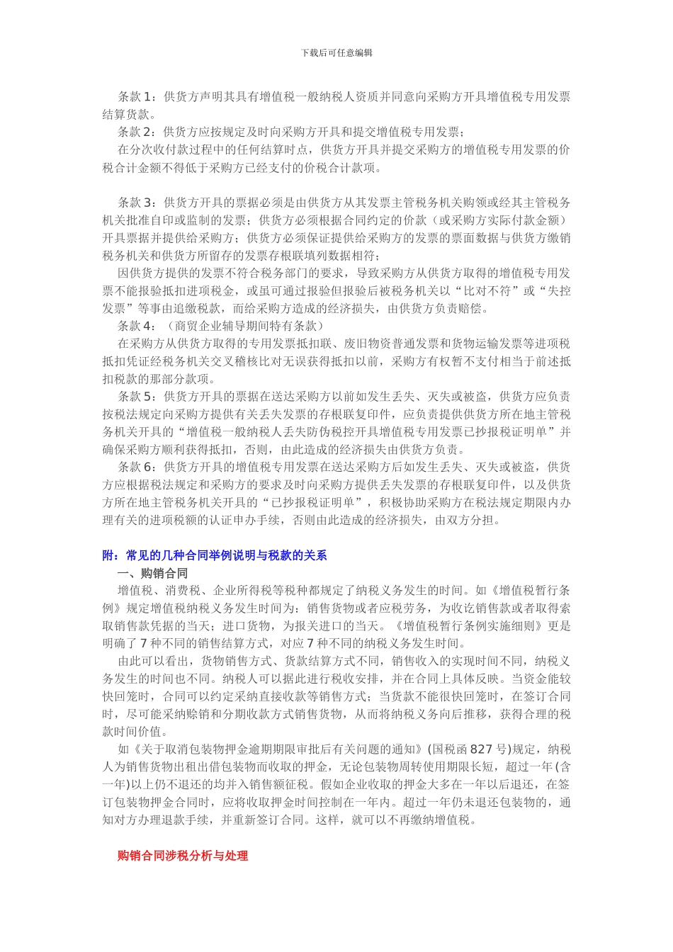 经济合同的税务风险_第3页