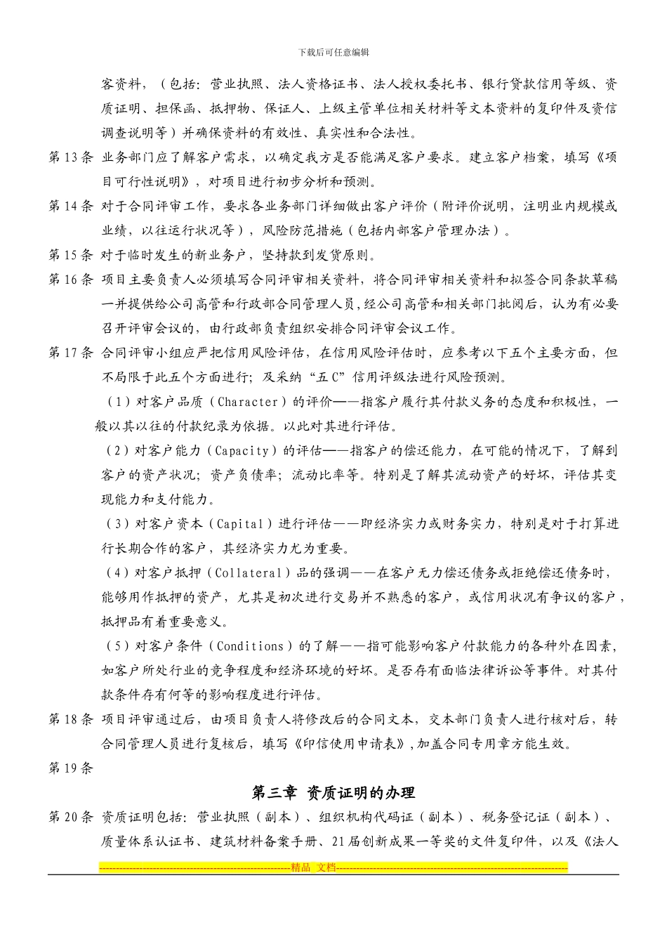 经济合同管理办法(草案6)_第2页