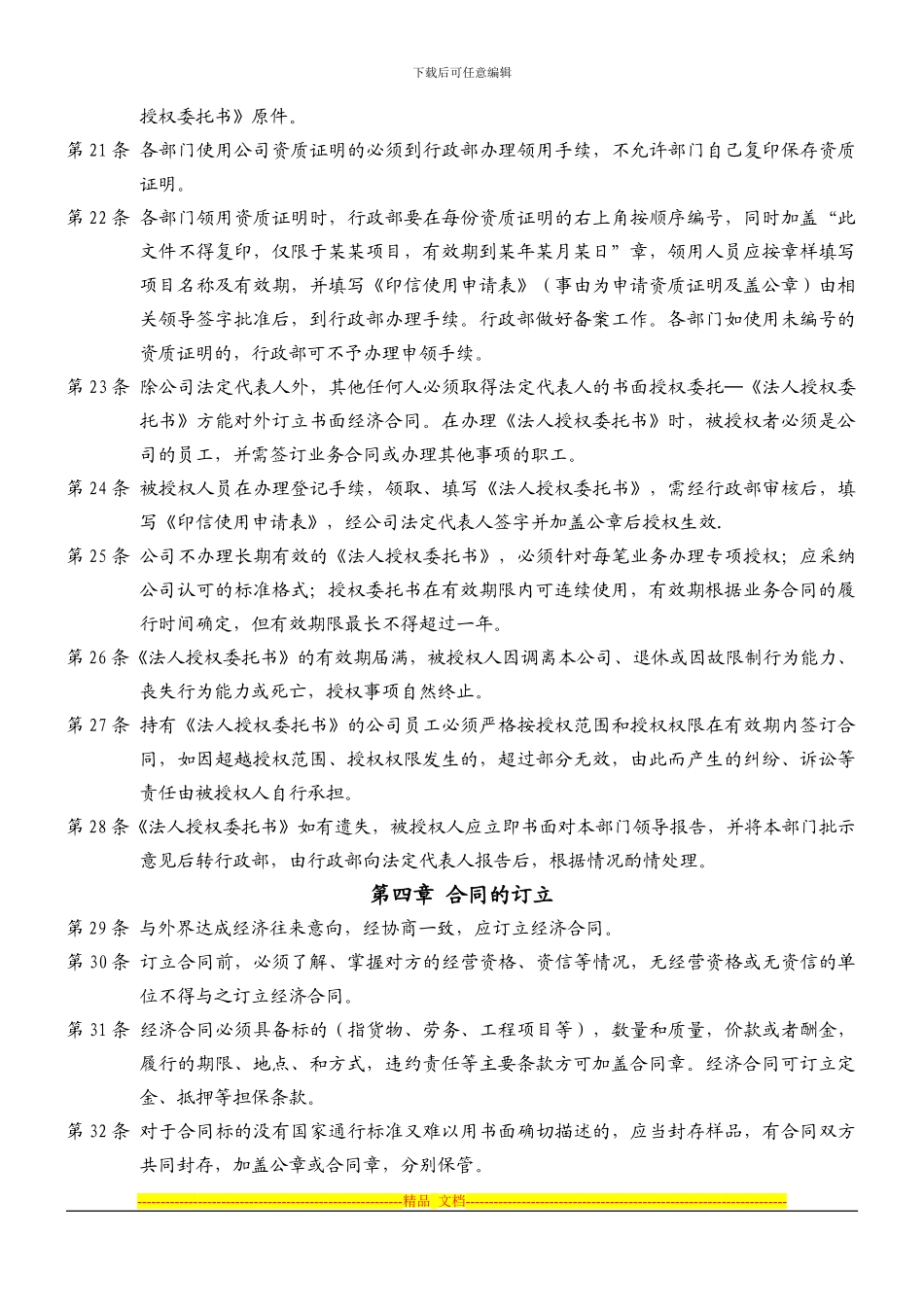 经济合同管理办法(草案6)_第3页