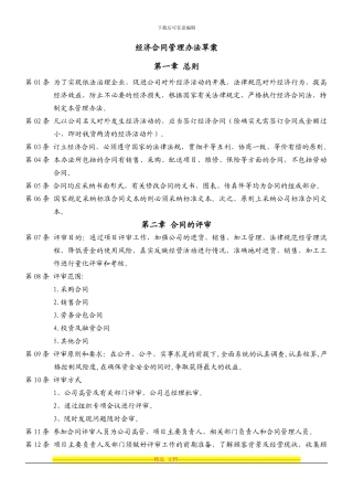 经济合同管理办法(草案6)