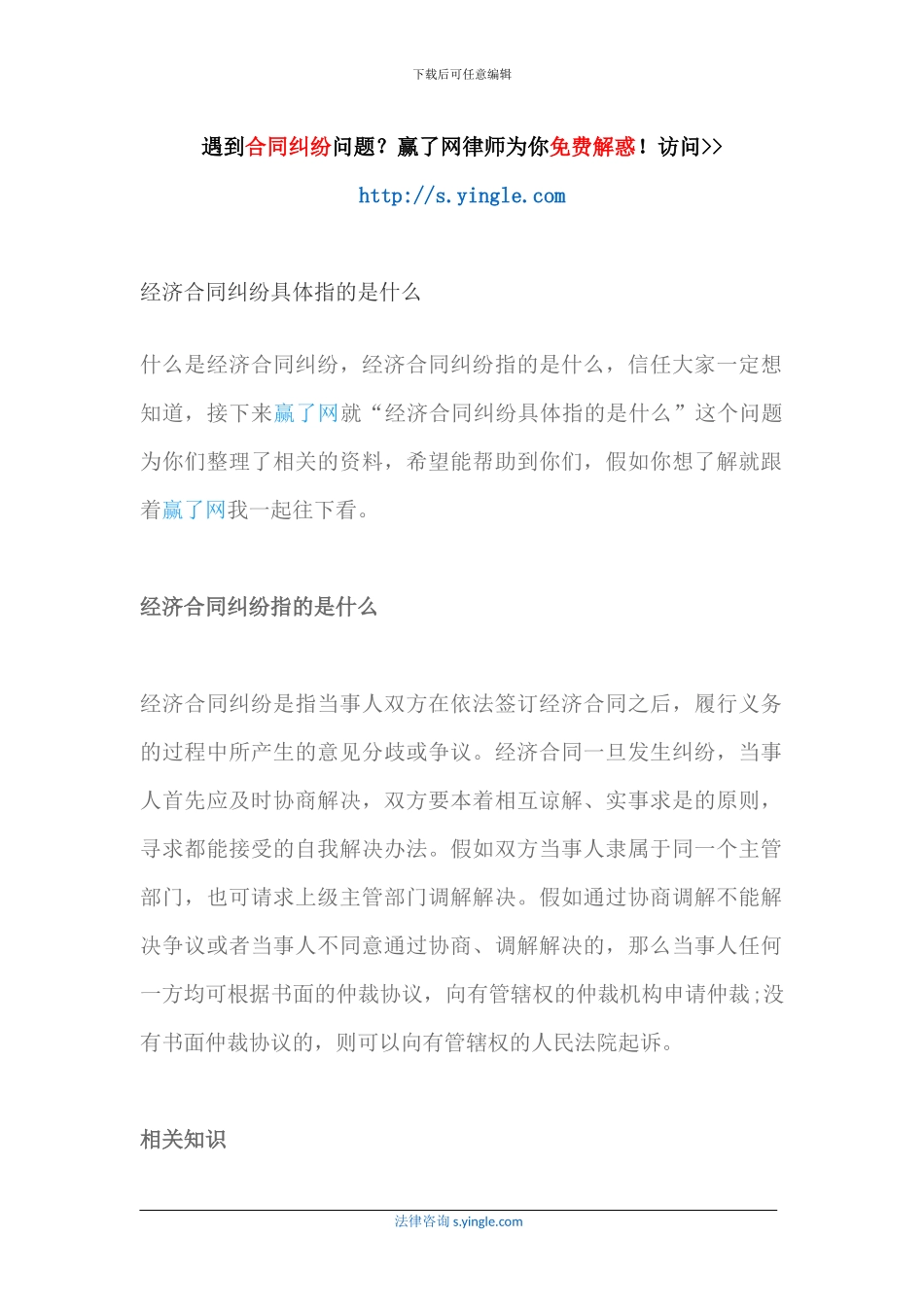 经济合同纠纷具体指的是什么_第1页