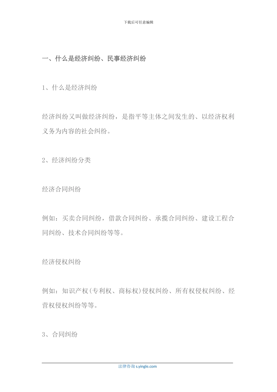 经济合同纠纷具体指的是什么_第2页