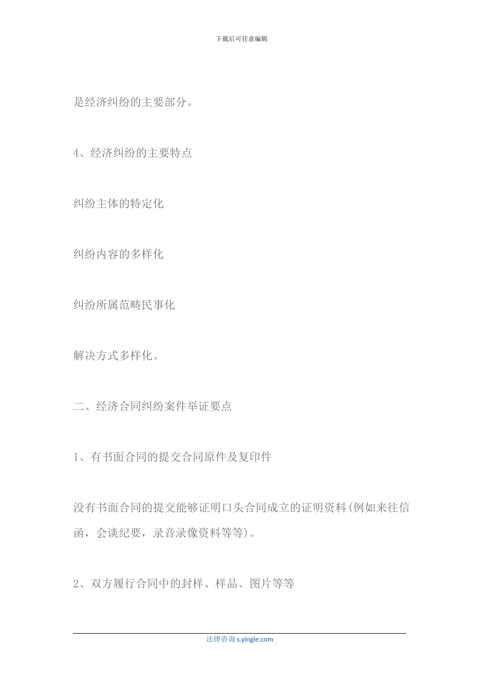 经济合同纠纷具体指的是什么_第3页