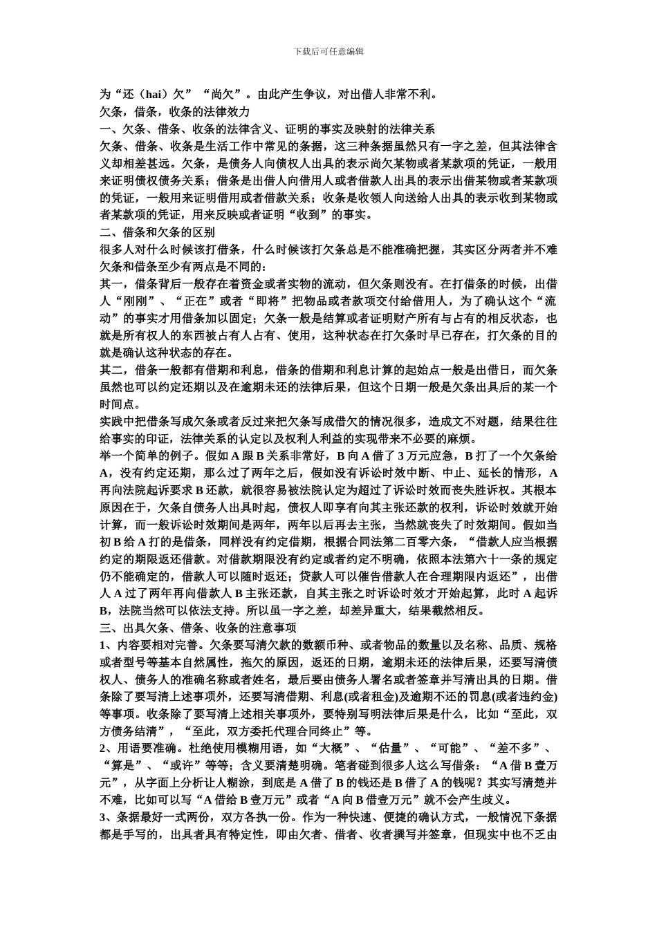 经济合同运行规则知识点及案例_第2页