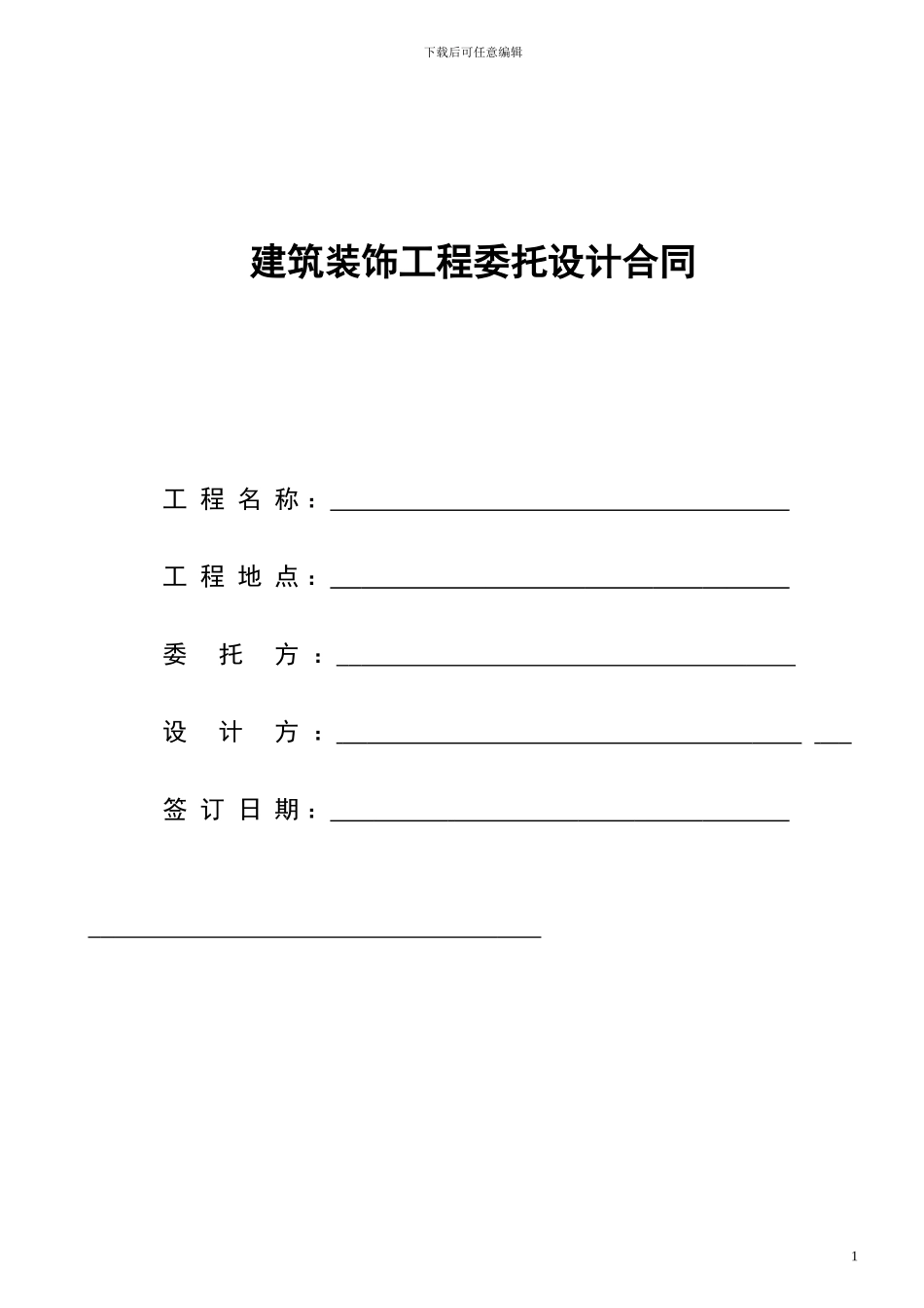 经济型酒店设计标准合同_第1页