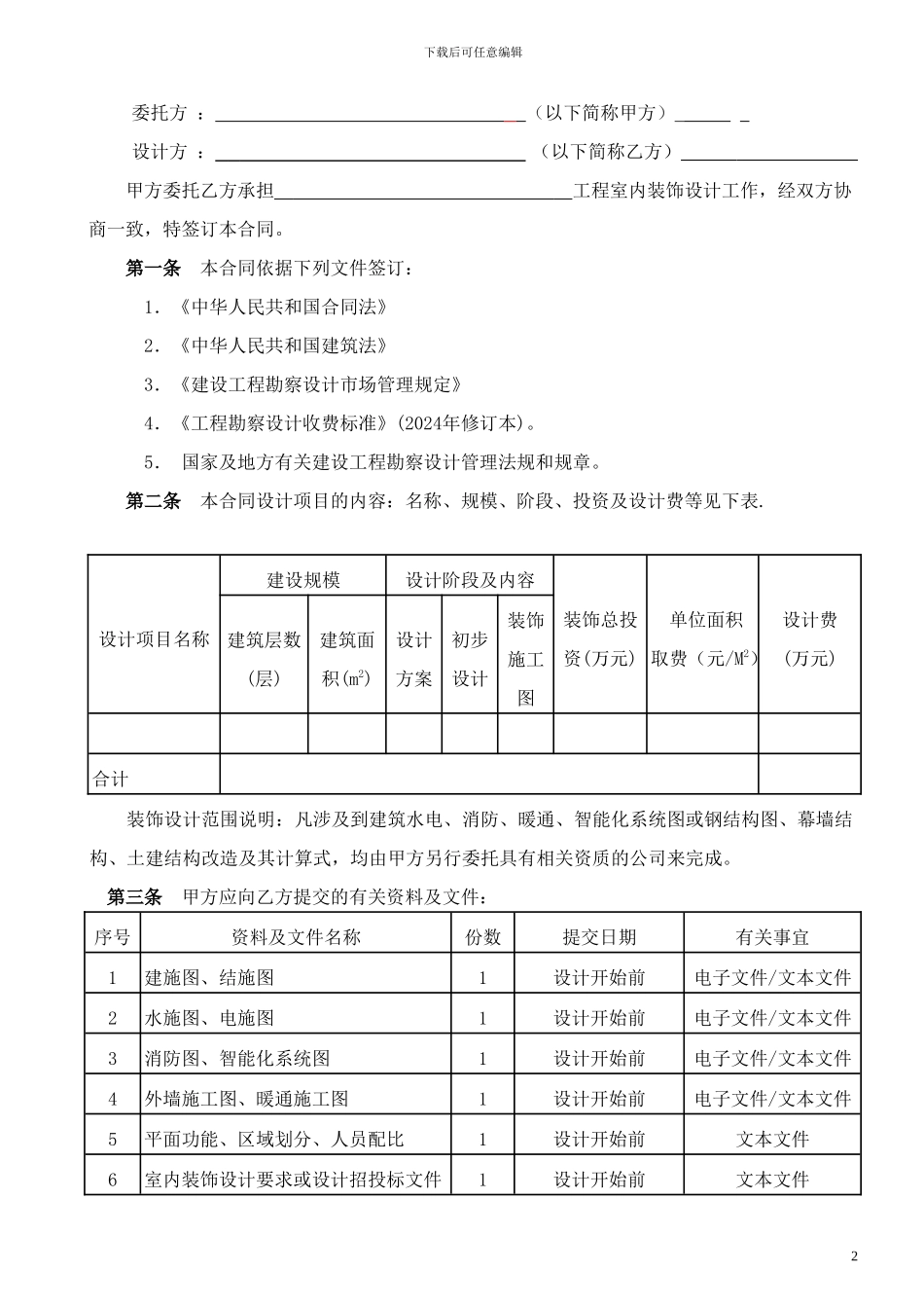 经济型酒店设计标准合同_第2页
