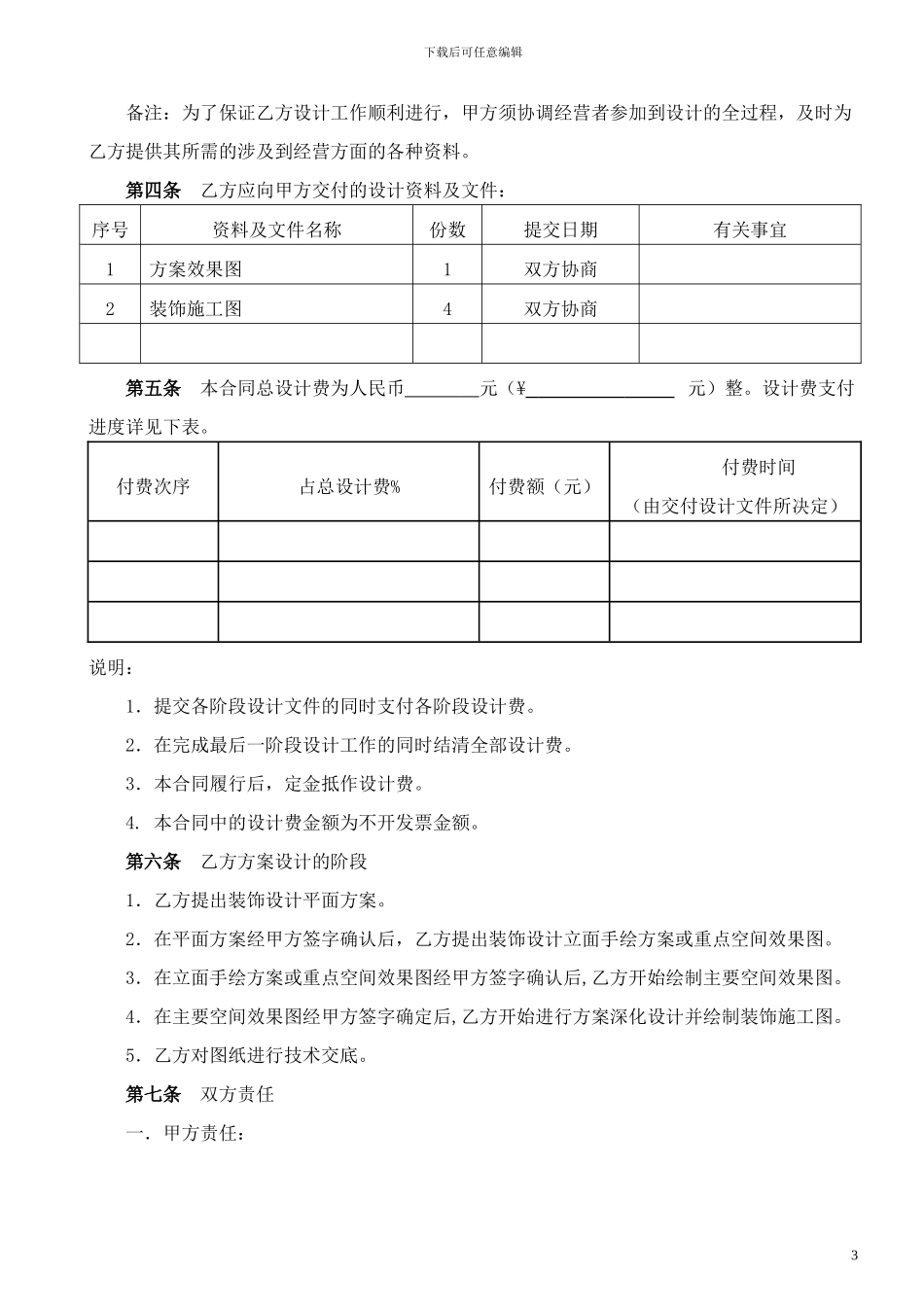 经济型酒店设计标准合同_第3页