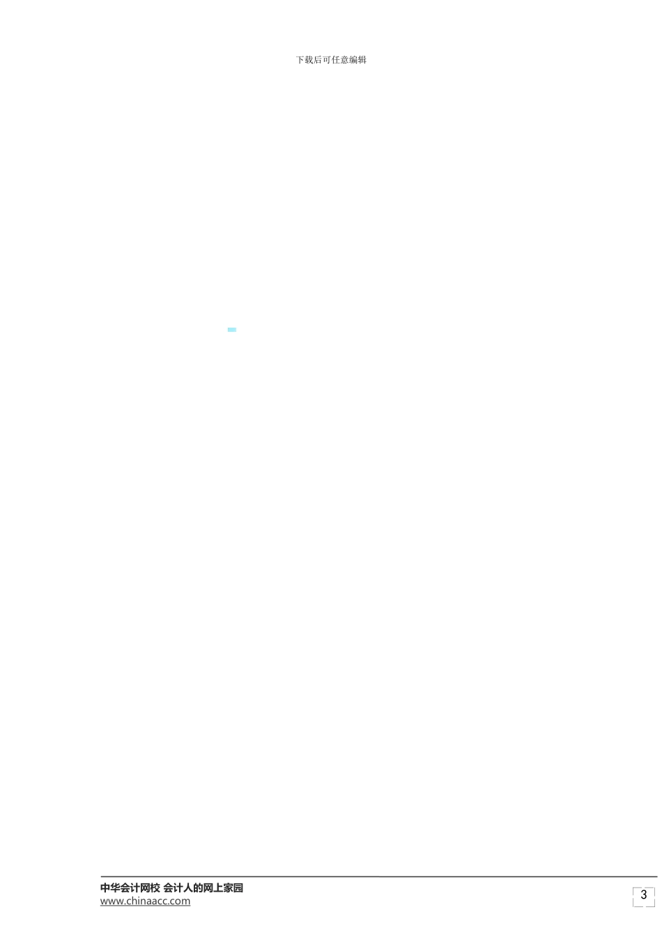 经济师考试《中级公路》道路货物运输合同概念及特征_第3页