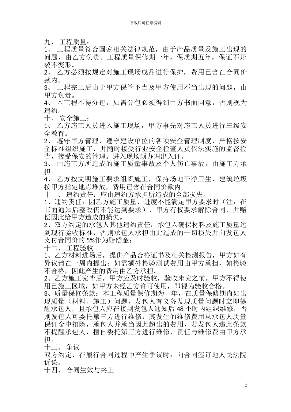 经济房外墙保温施工合同_第2页