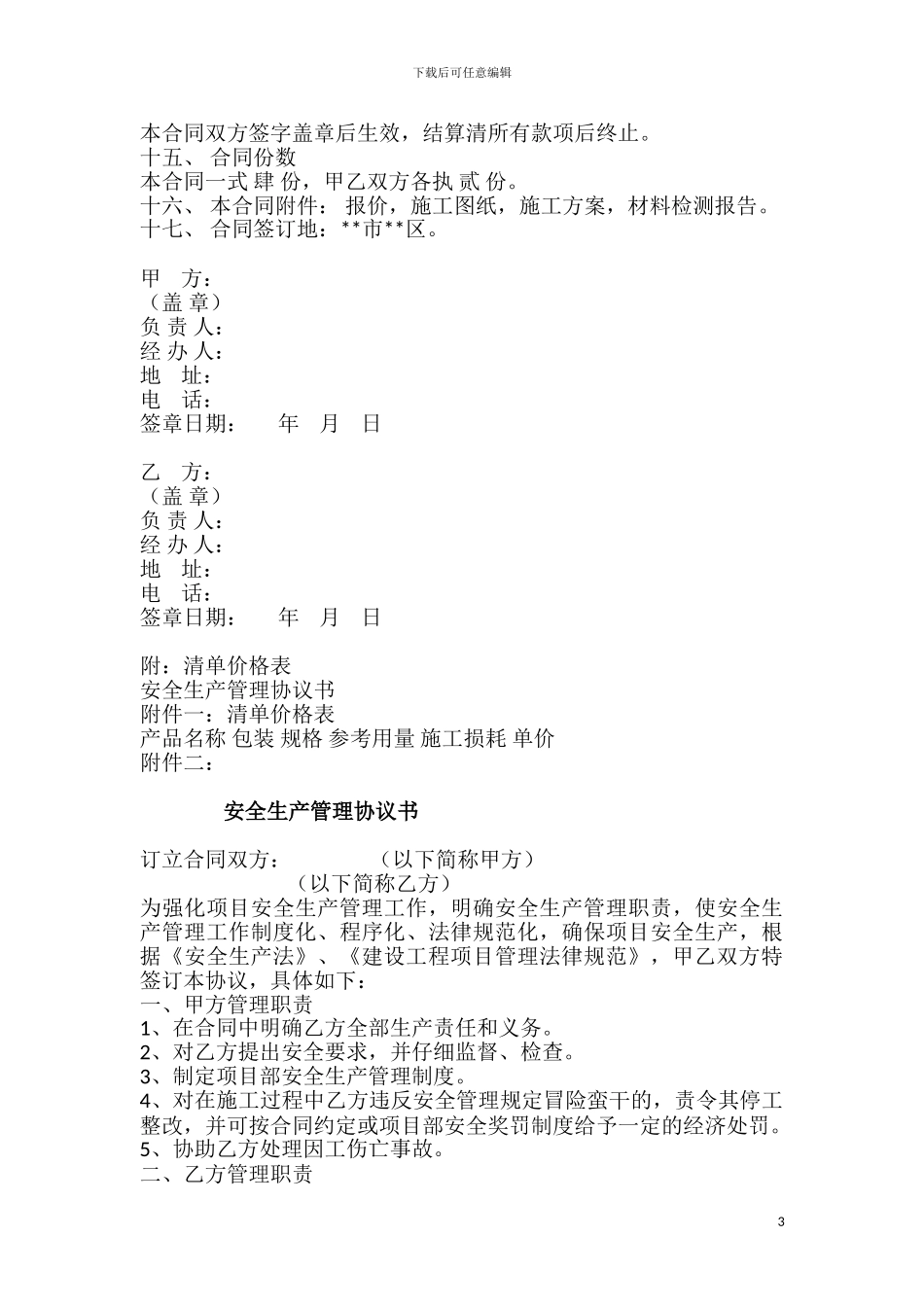 经济房外墙保温施工合同_第3页