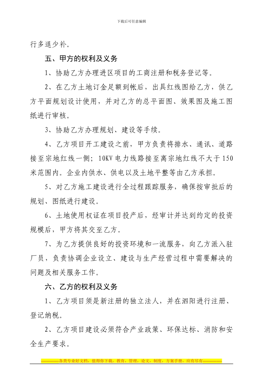 经济开发区工业项目进区合同书_第2页