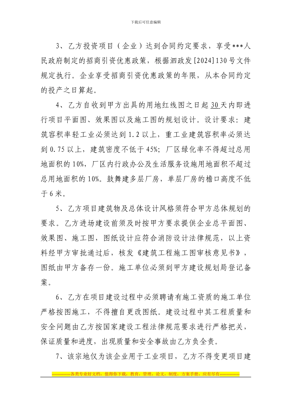 经济开发区工业项目进区合同书_第3页