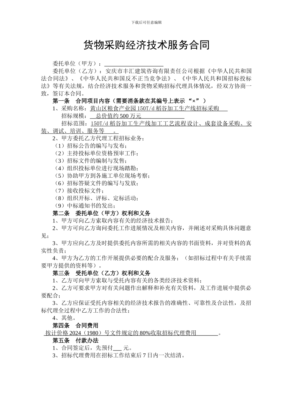 经济技术服务合同_第2页